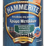 Hammerite Χρώμα Μετάλλων Διαλύτου