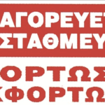 Πινακίδα "Απαγορεύεται η Στάθμευση" 33x22 Αλουμινίου