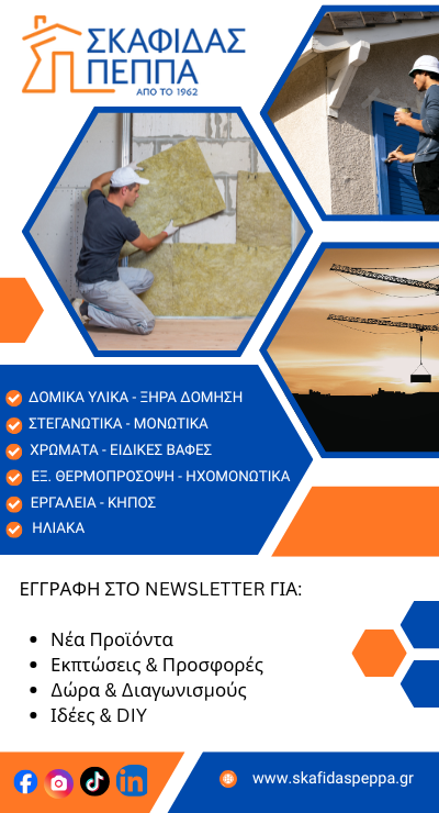ΣΥΝΤΟΝΙΣΤΕΙΤΕ ΣΤΟ NEWSLETTER ΜΑΣ